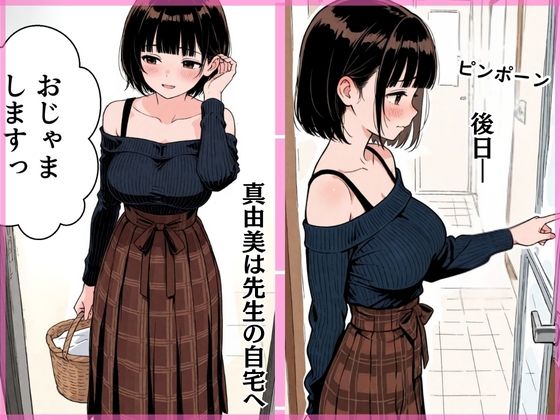 彼氏ゼロの地味JK担任の秘密を知って性奴●になりました サンプル6ページ目
