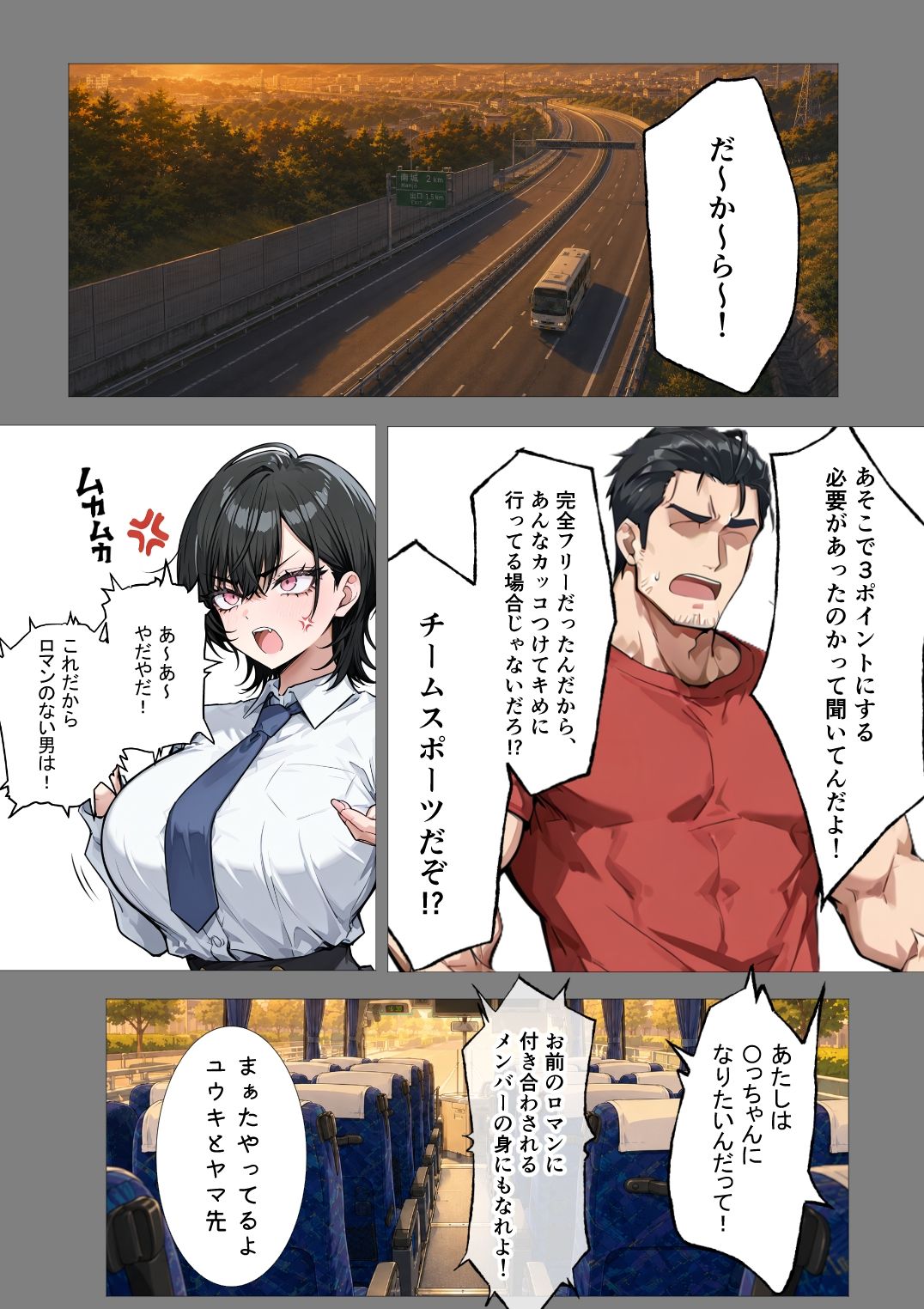 孕トモ-バスケ部顧問に孕まされた親友- サンプル4ページ目