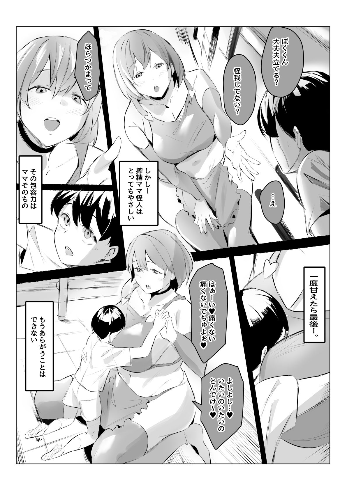 搾精ママ怪人に搾られる！ サンプル2ページ目