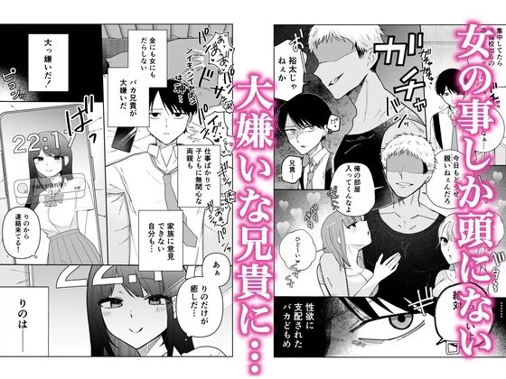大好きな彼女を大嫌いな兄貴にNTRれる サンプル1ページ目