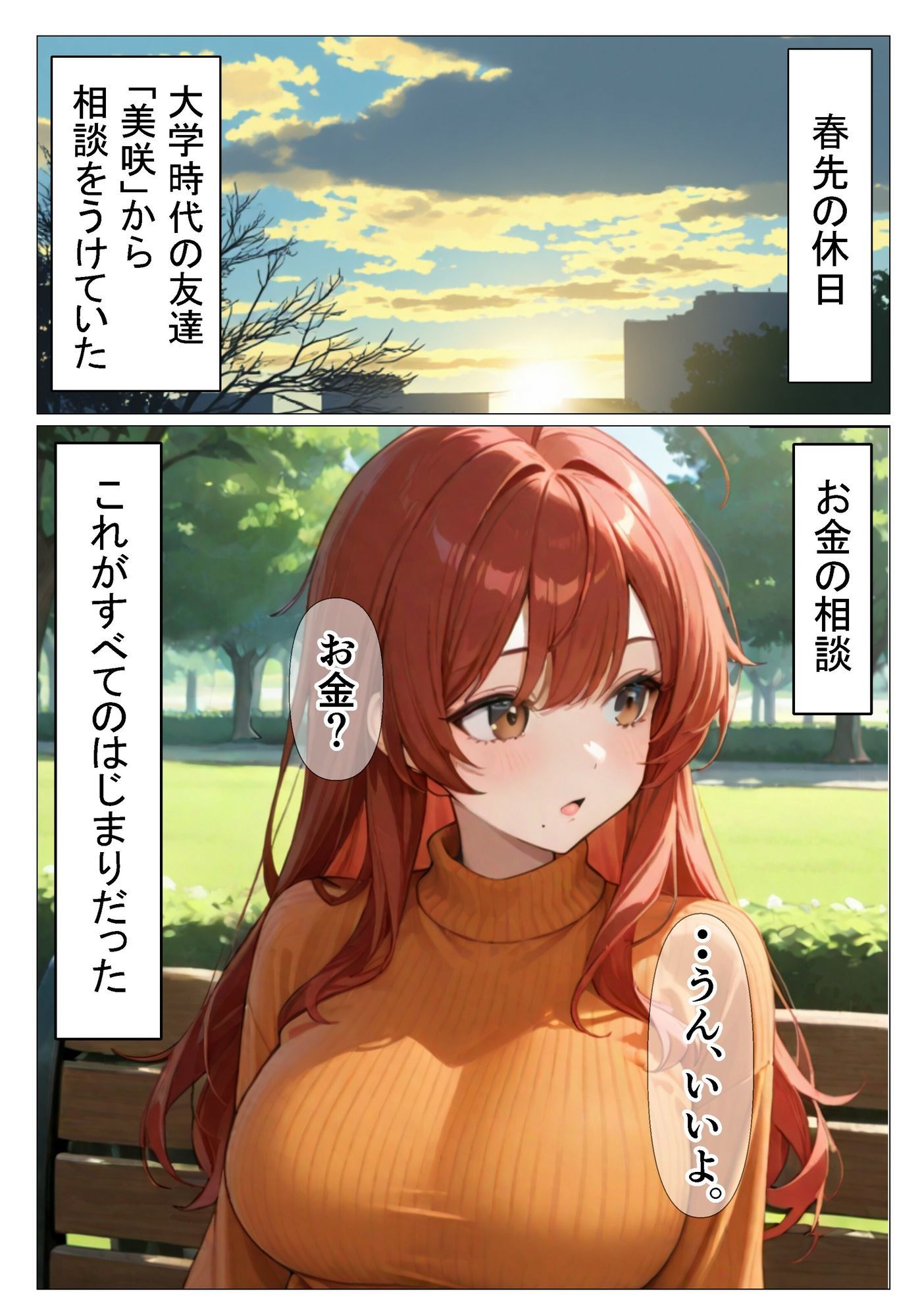 よくある身体で借金を返す話し サンプル2ページ目