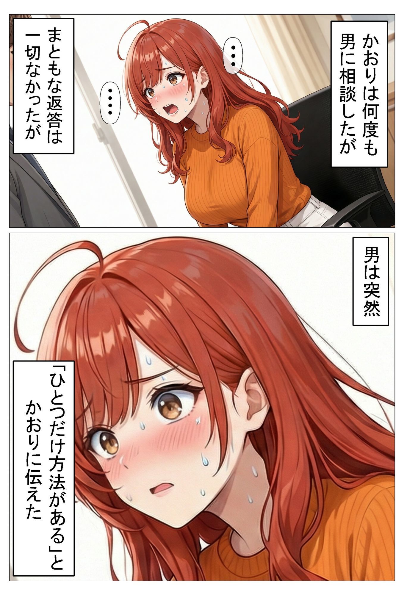 よくある身体で借金を返す話し サンプル6ページ目