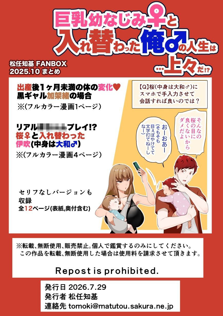 【JP/EN】巨乳幼なじみ♀と入れ替わった俺♂の人生は…上々だ！？_（松任知基FANBOX2025.10まとめ） サンプル4ページ目