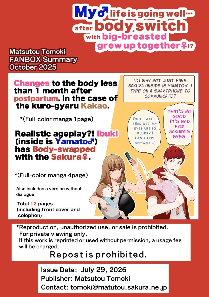 【JP/EN】巨乳幼なじみ♀と入れ替わった俺♂の人生は…上々だ！？_（松任知基FANBOX2025.10まとめ） サンプル5ページ目