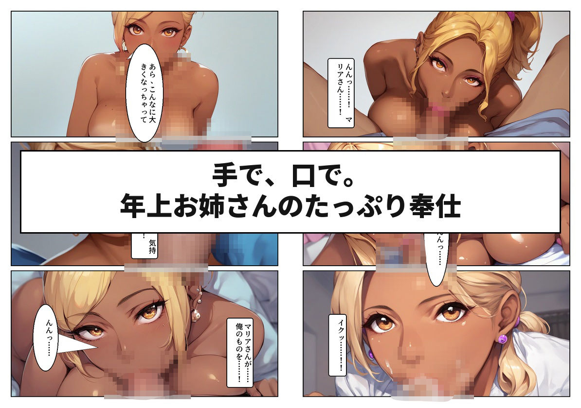お隣さんは、黒ギャル美人マリア サンプル3ページ目