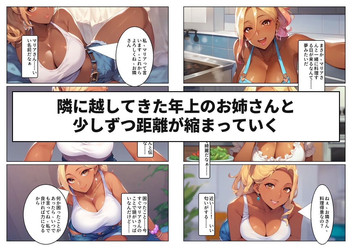 お隣さんは、黒ギャル美人マリア サンプル6ページ目