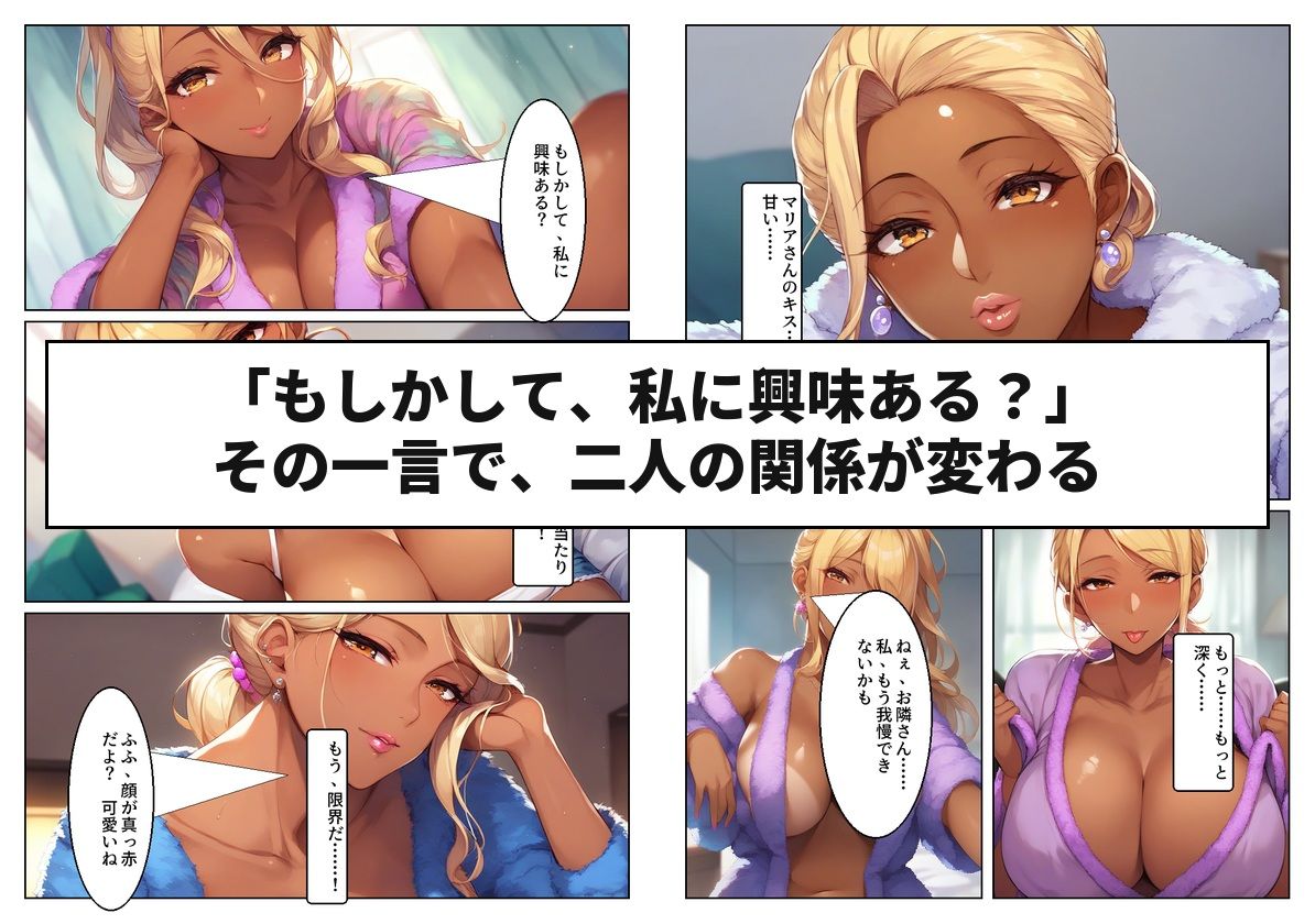 お隣さんは、黒ギャル美人マリア サンプル7ページ目
