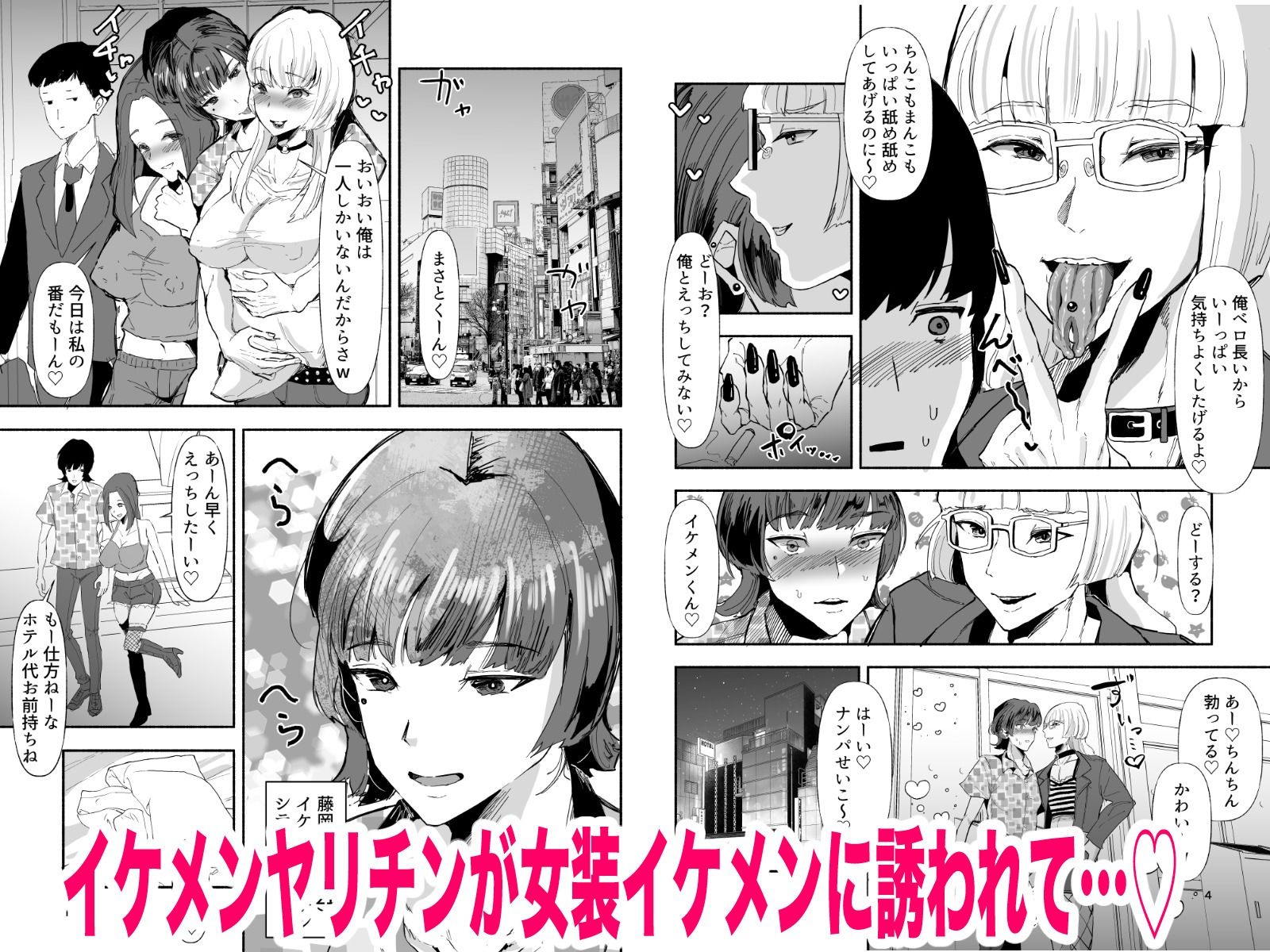 ヤリチンの俺がメス堕ち？ありえないッ サンプル1ページ目
