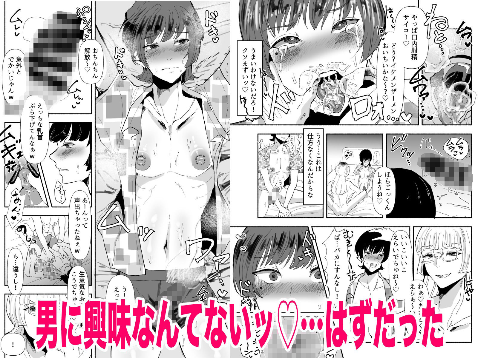 ヤリチンの俺がメス堕ち？ありえないッ サンプル2ページ目