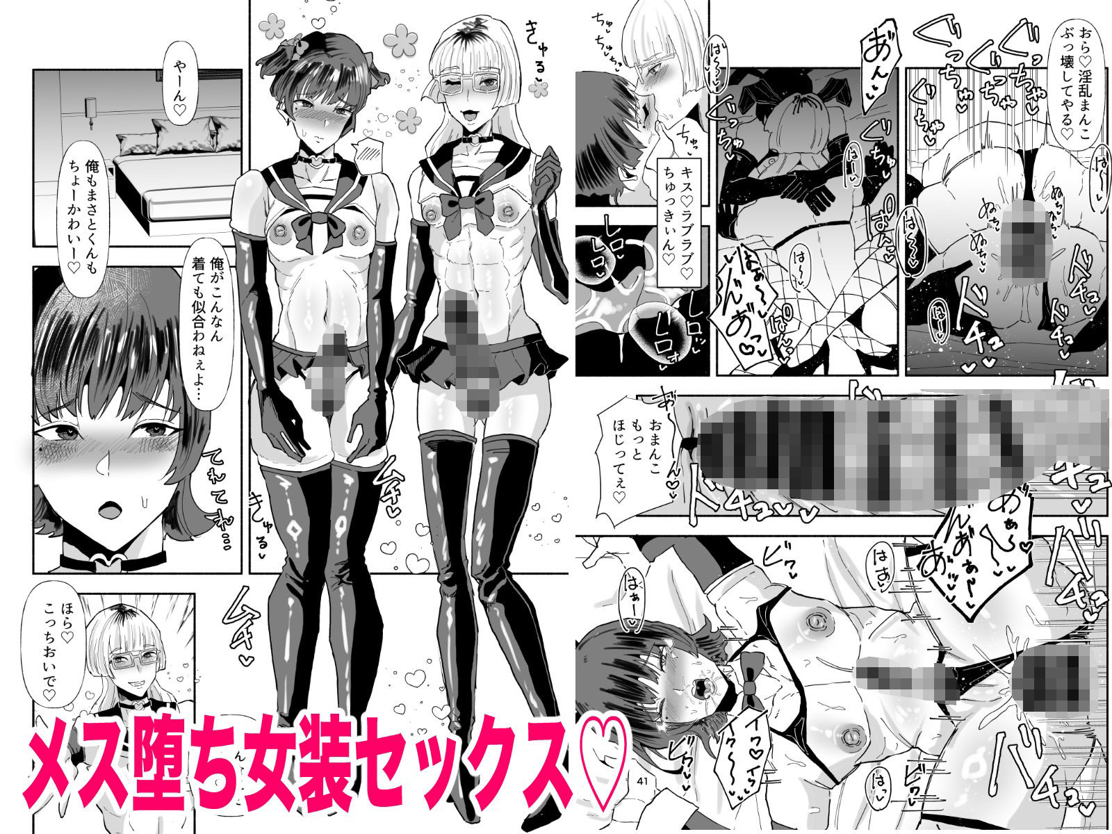 ヤリチンの俺がメス堕ち？ありえないッ サンプル4ページ目