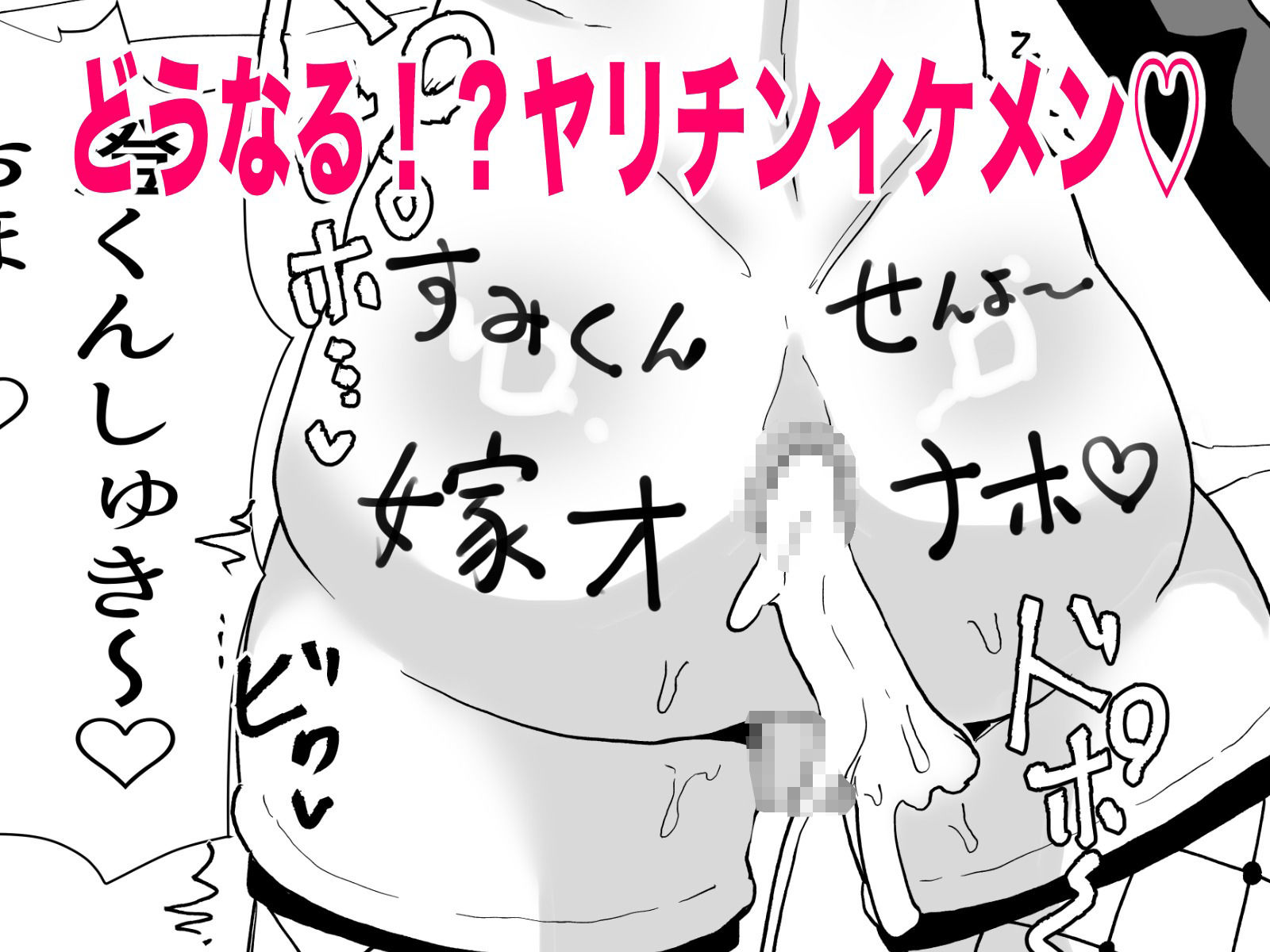 ヤリチンの俺がメス堕ち？ありえないッ サンプル5ページ目