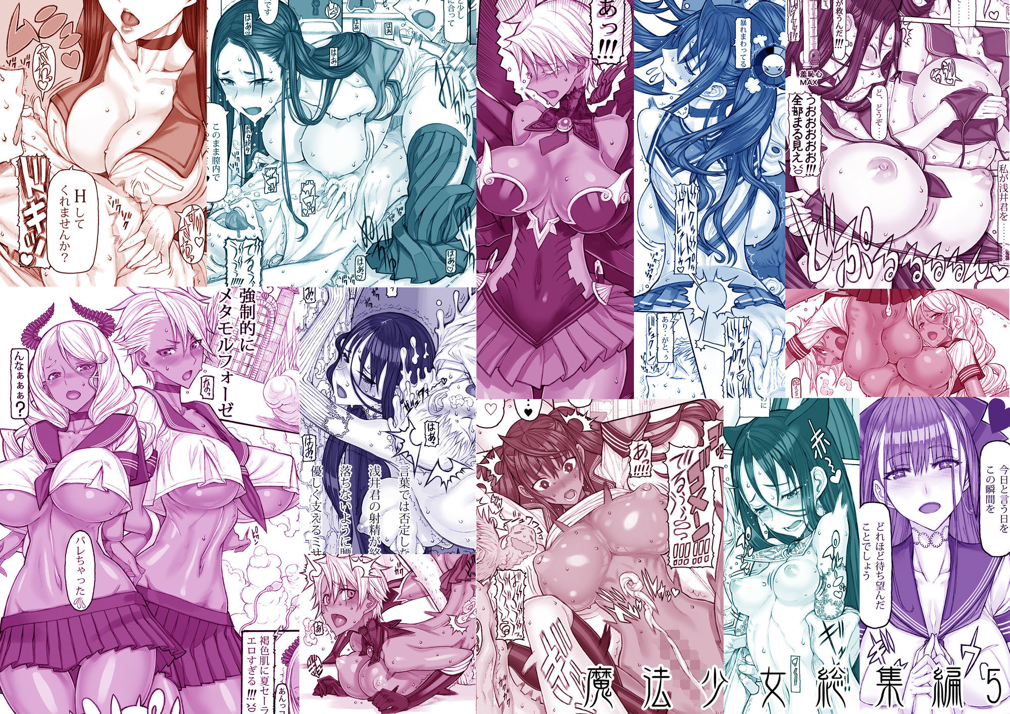 魔法少女総集編5 サンプル10ページ目