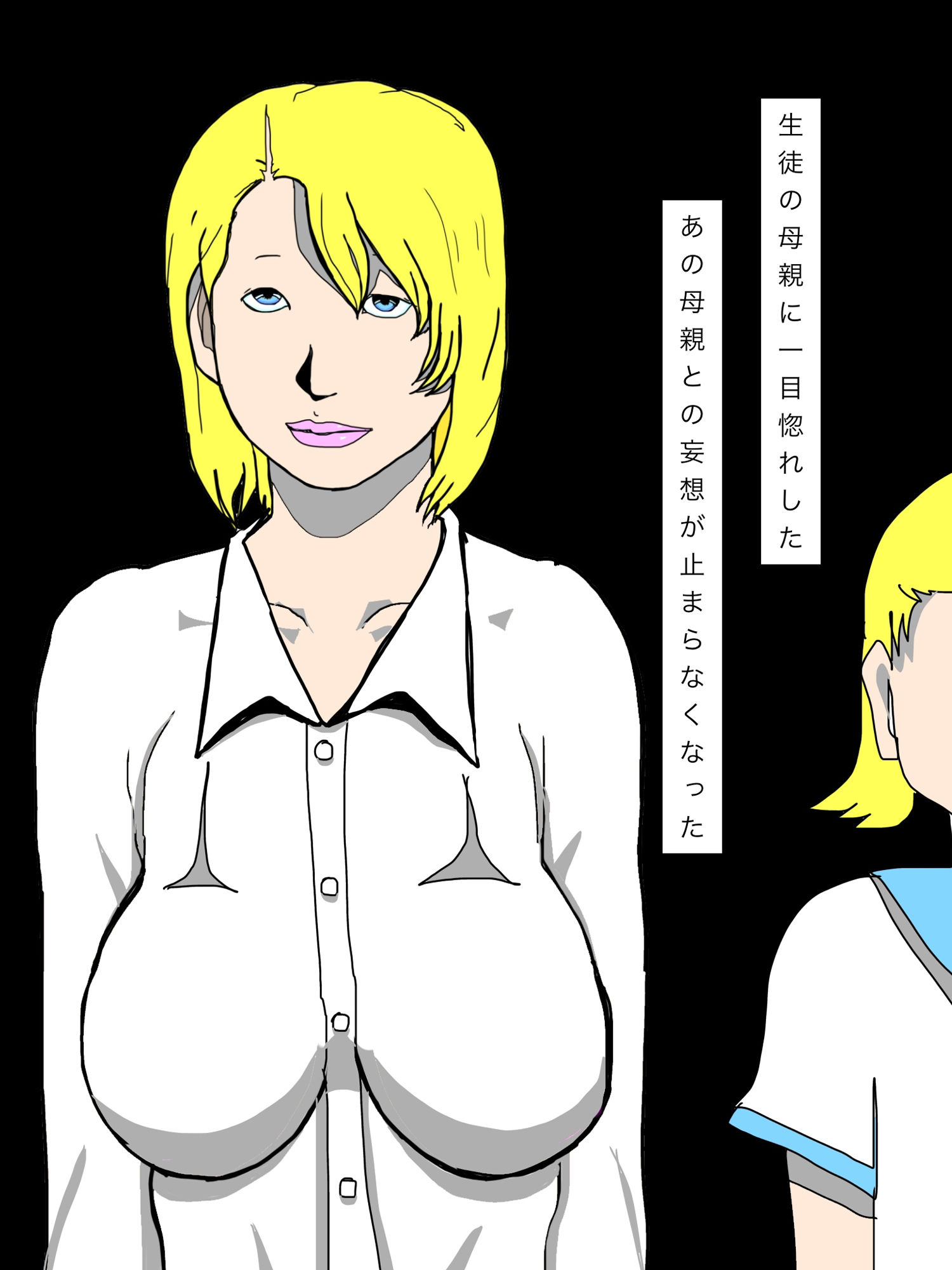 生徒の母親を孕ませたい サンプル3ページ目