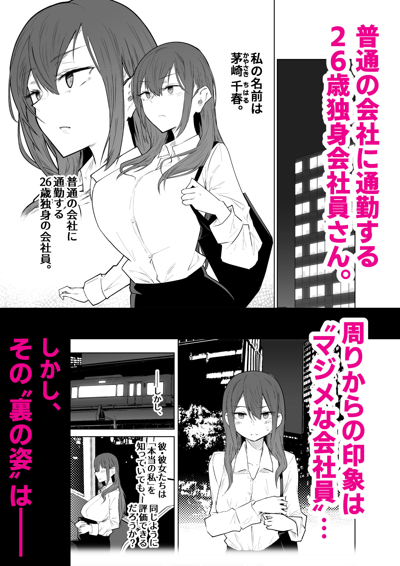 露出大好き会社員さんの変態夜行 サンプル2ページ目