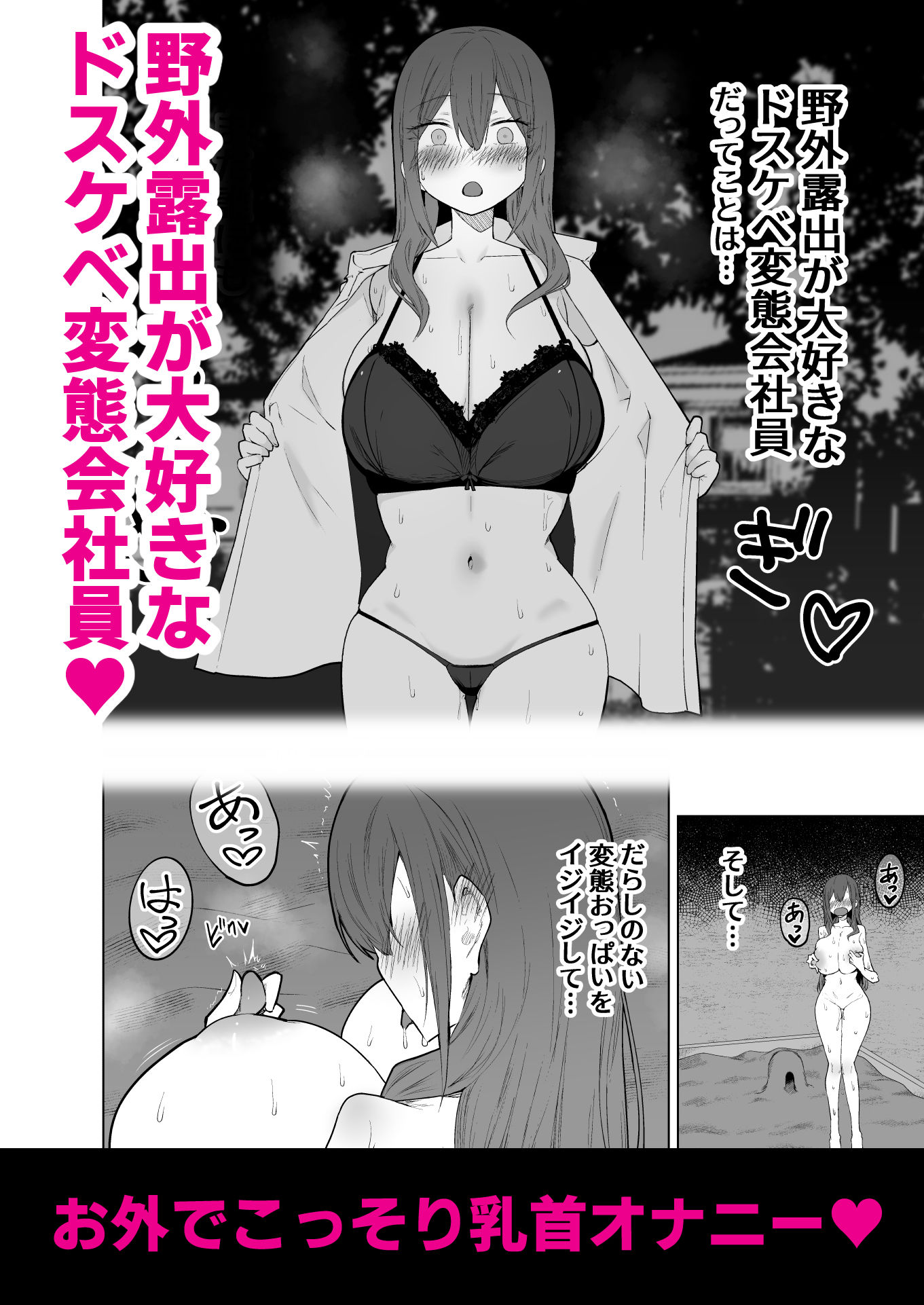 露出大好き会社員さんの変態夜行 サンプル3ページ目