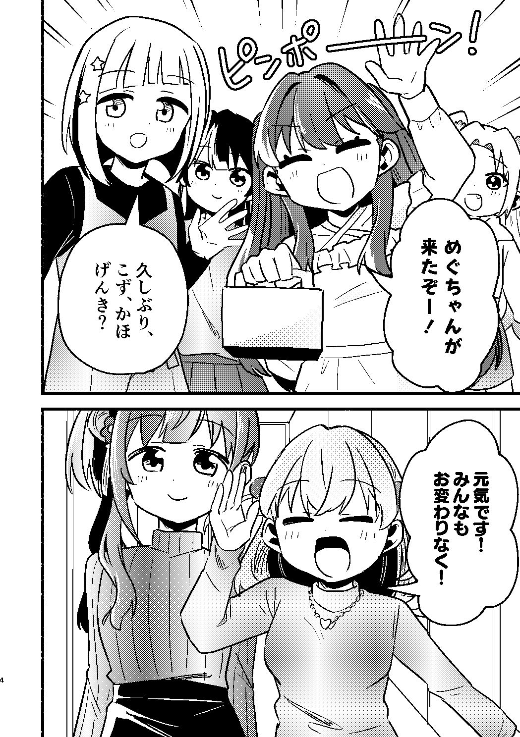 今日は攻なんですか！？ サンプル1ページ目