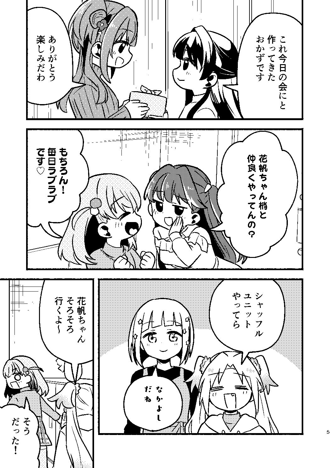 今日は攻なんですか！？ サンプル2ページ目