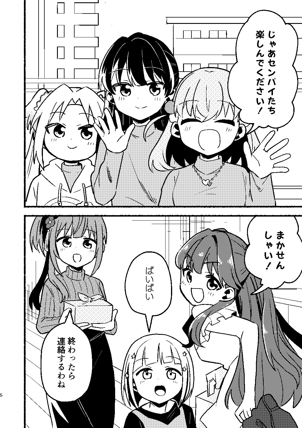 今日は攻なんですか！？ サンプル3ページ目