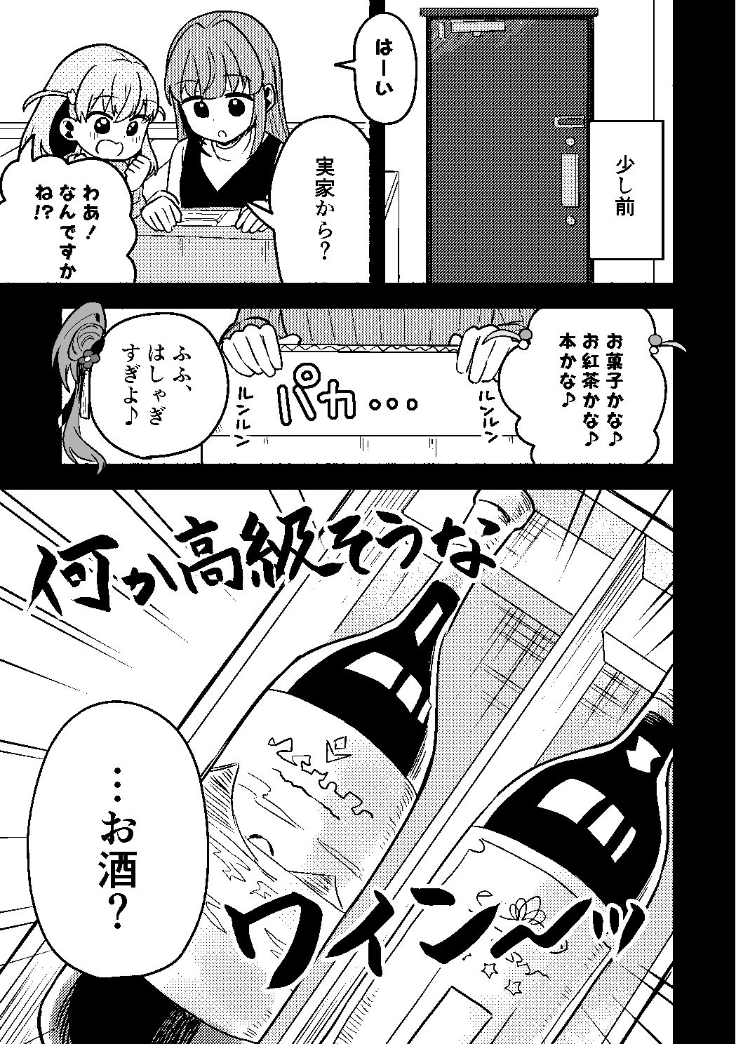 今日は攻なんですか！？ サンプル4ページ目