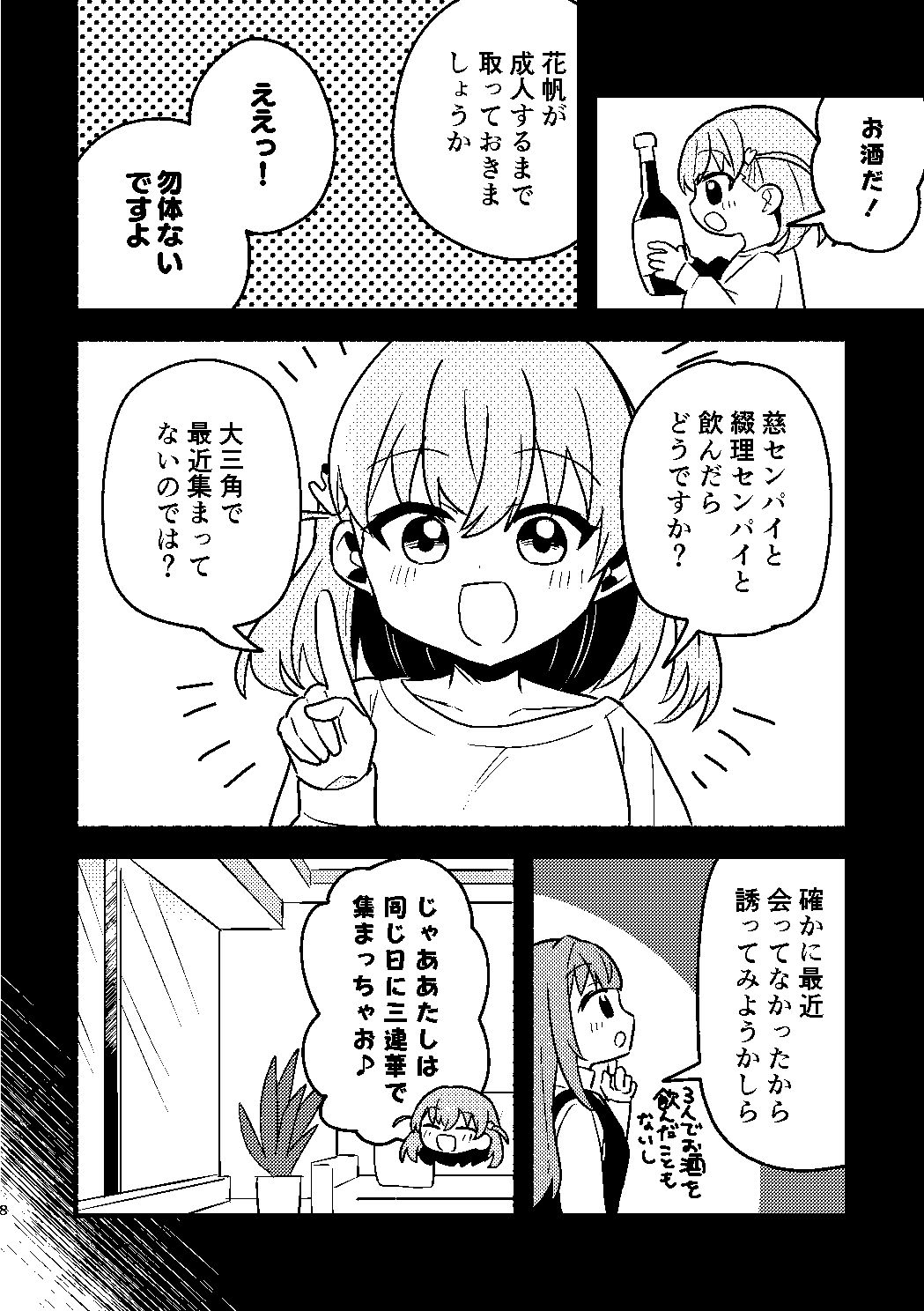 今日は攻なんですか！？ サンプル5ページ目