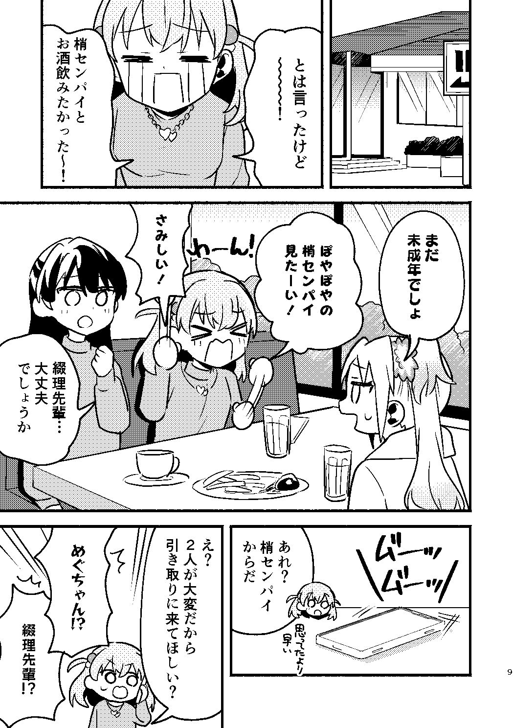 今日は攻なんですか！？ サンプル6ページ目