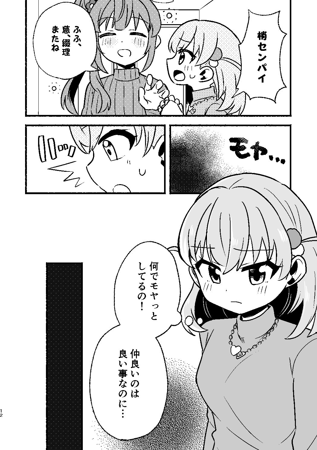 今日は攻なんですか！？ サンプル9ページ目