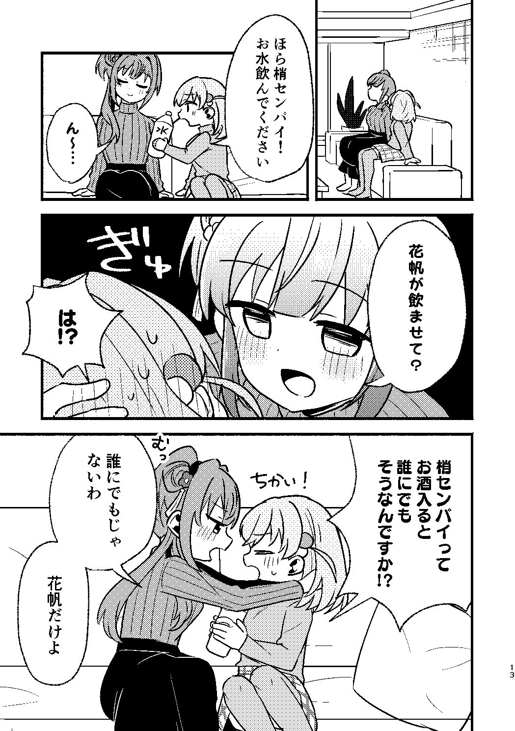 今日は攻なんですか！？ サンプル10ページ目
