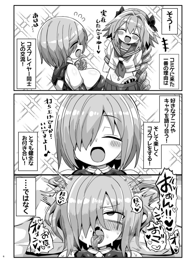 42cm巨根ヤリチンアストルフォくん男の娘コスプレイヤーがコスプレイヤーとパコる本 サンプル1ページ目