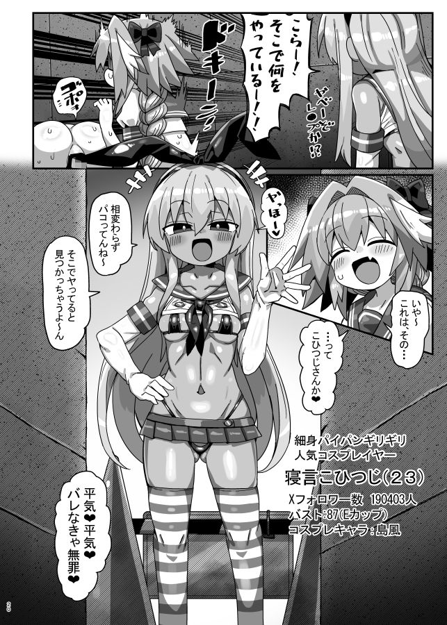 42cm巨根ヤリチンアストルフォくん男の娘コスプレイヤーがコスプレイヤーとパコる本 サンプル6ページ目