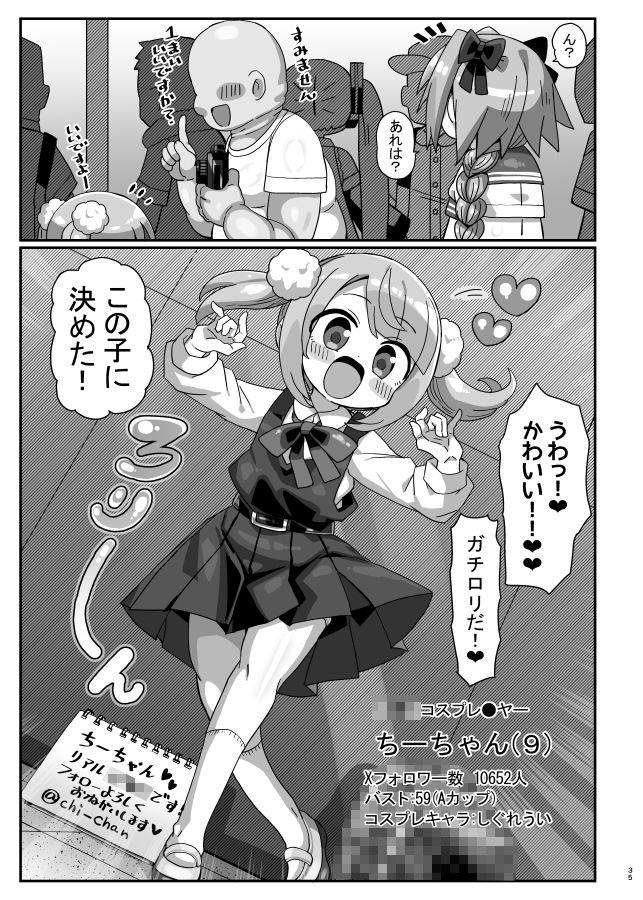 42cm巨根ヤリチンアストルフォくん男の娘コスプレイヤーがコスプレイヤーとパコる本 サンプル9ページ目