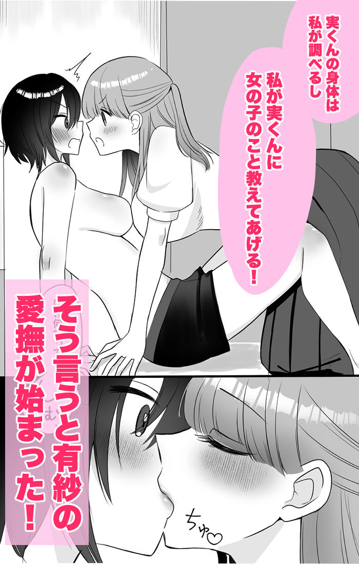 女になった俺に興味津々な彼女の愛撫がとまらない サンプル3ページ目