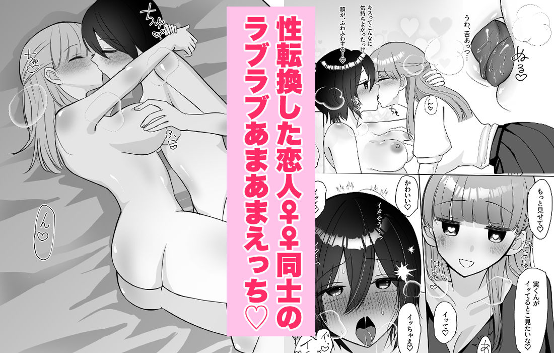 女になった俺に興味津々な彼女の愛撫がとまらない サンプル7ページ目