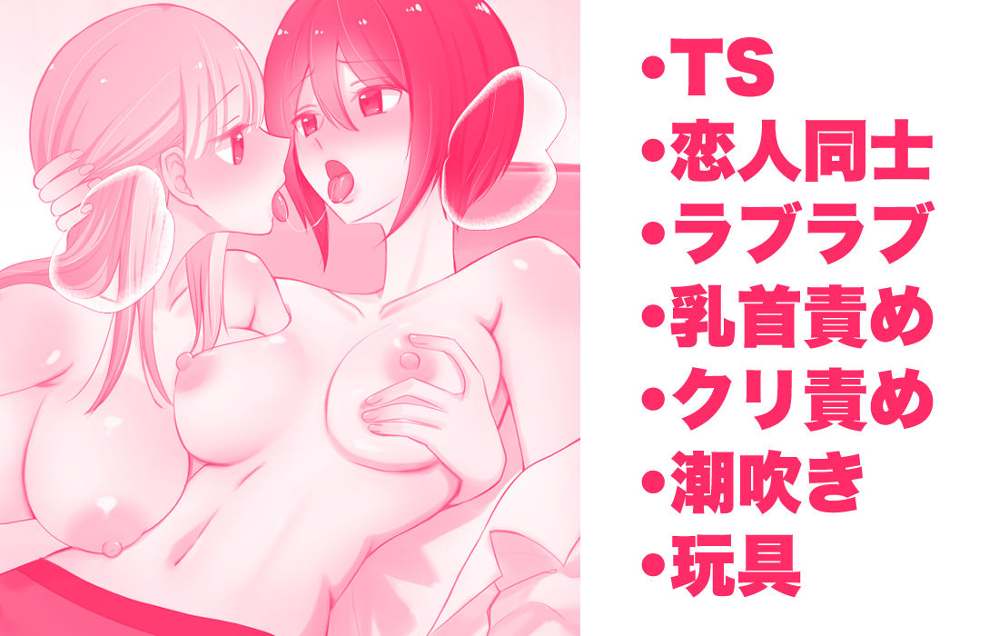 女になった俺に興味津々な彼女の愛撫がとまらない サンプル8ページ目