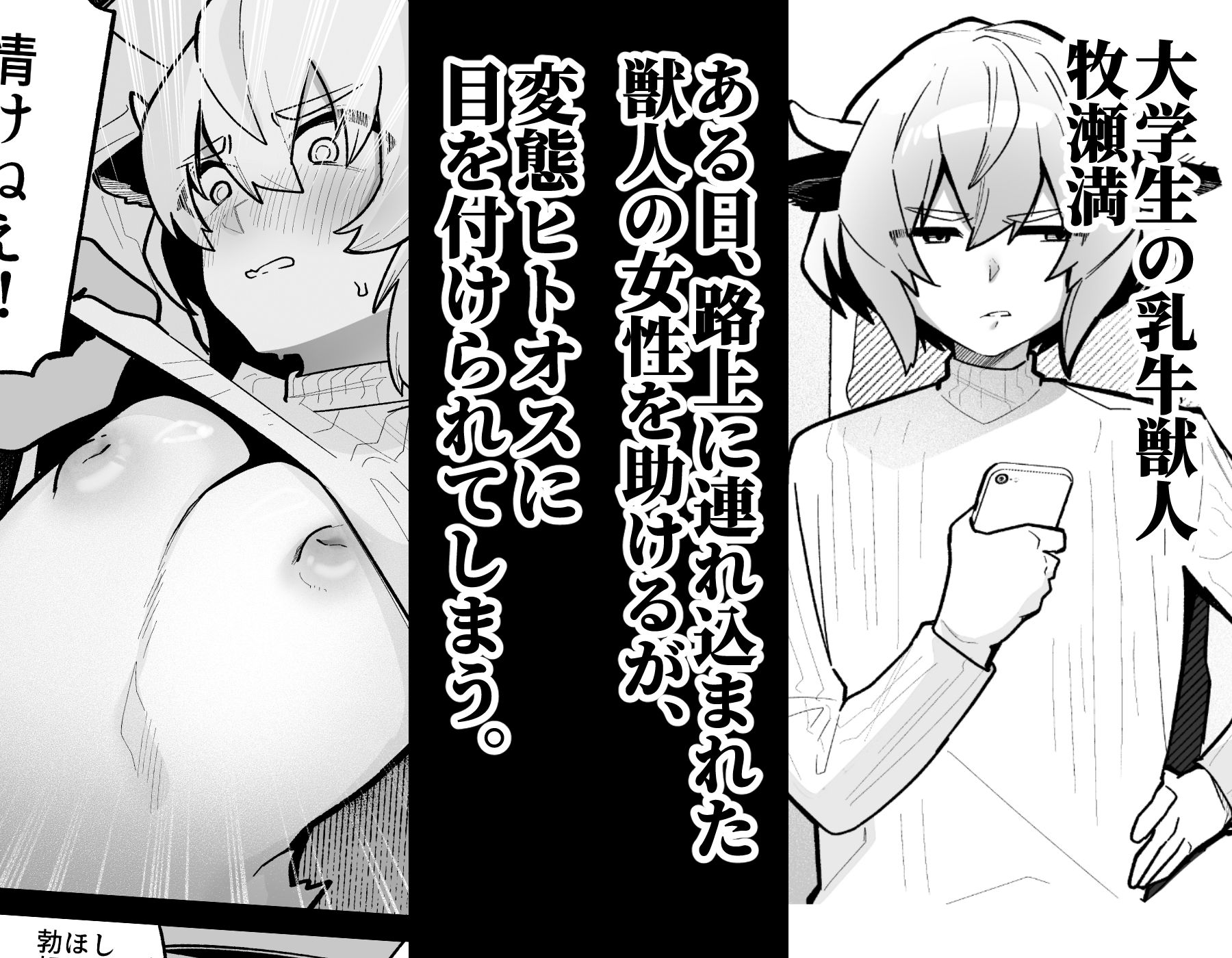 乳牛男子 人間様に変態交尾教え込まれてメス堕ち人権放棄 サンプル2ページ目