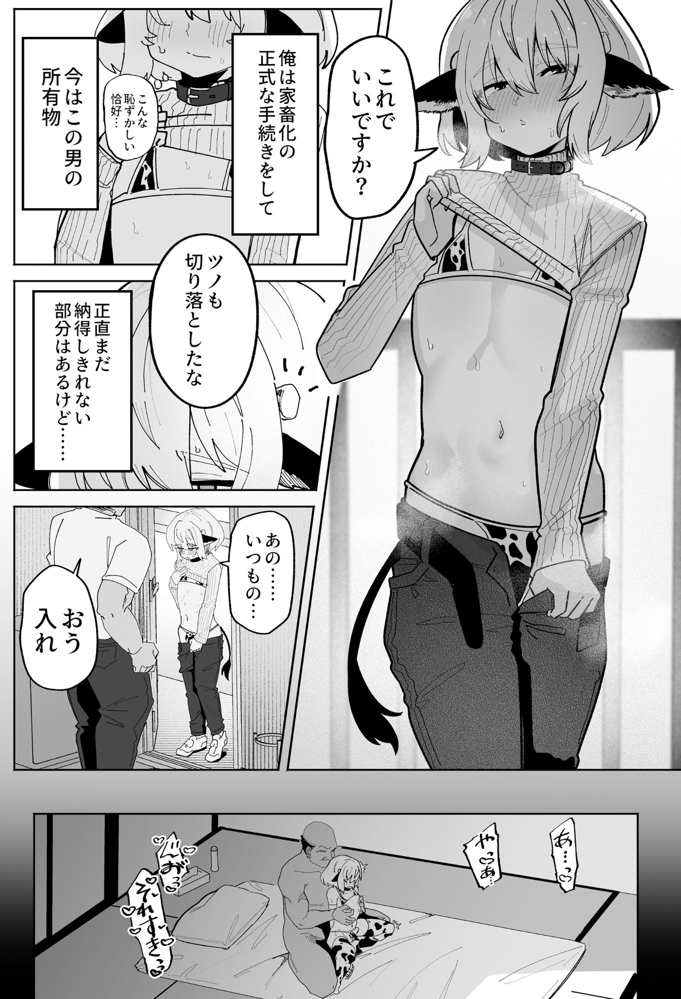 乳牛男子 人間様に変態交尾教え込まれてメス堕ち人権放棄 サンプル6ページ目