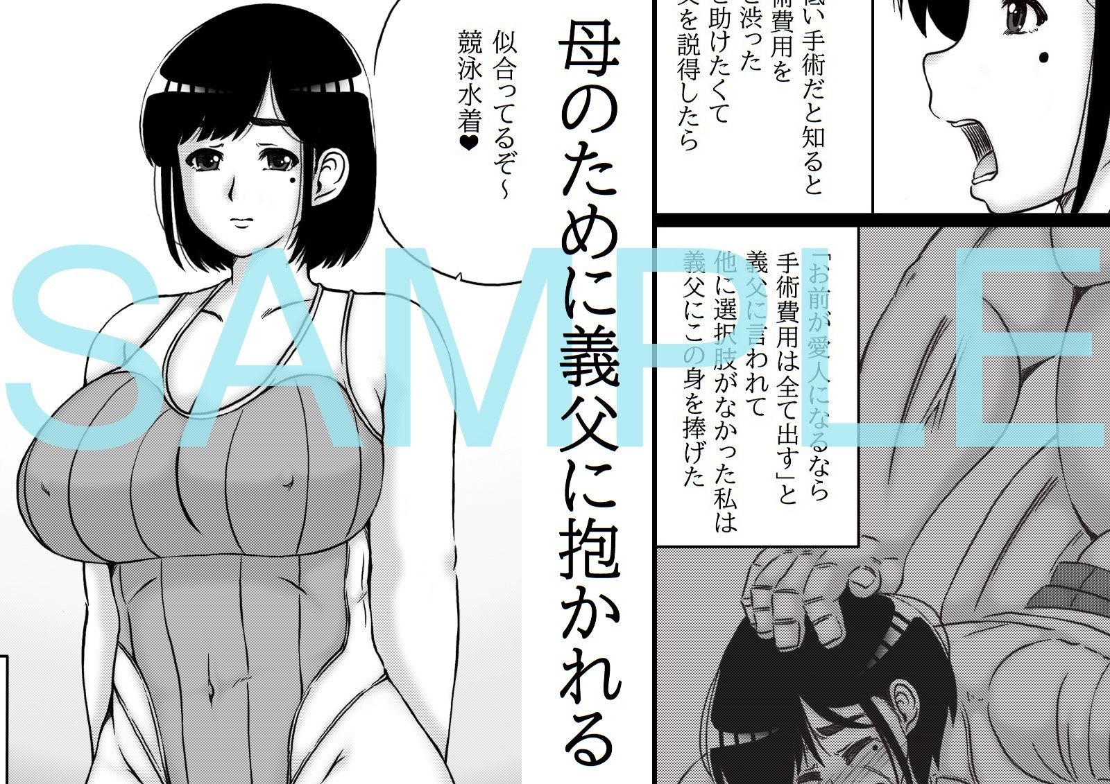 夏の義父と サンプル1ページ目