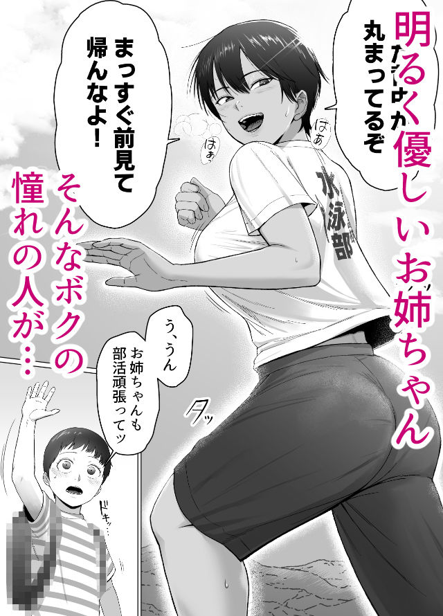 ボクは気づけなかった サンプル1ページ目