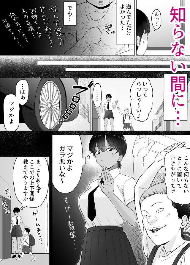 ボクは気づけなかった サンプル2ページ目
