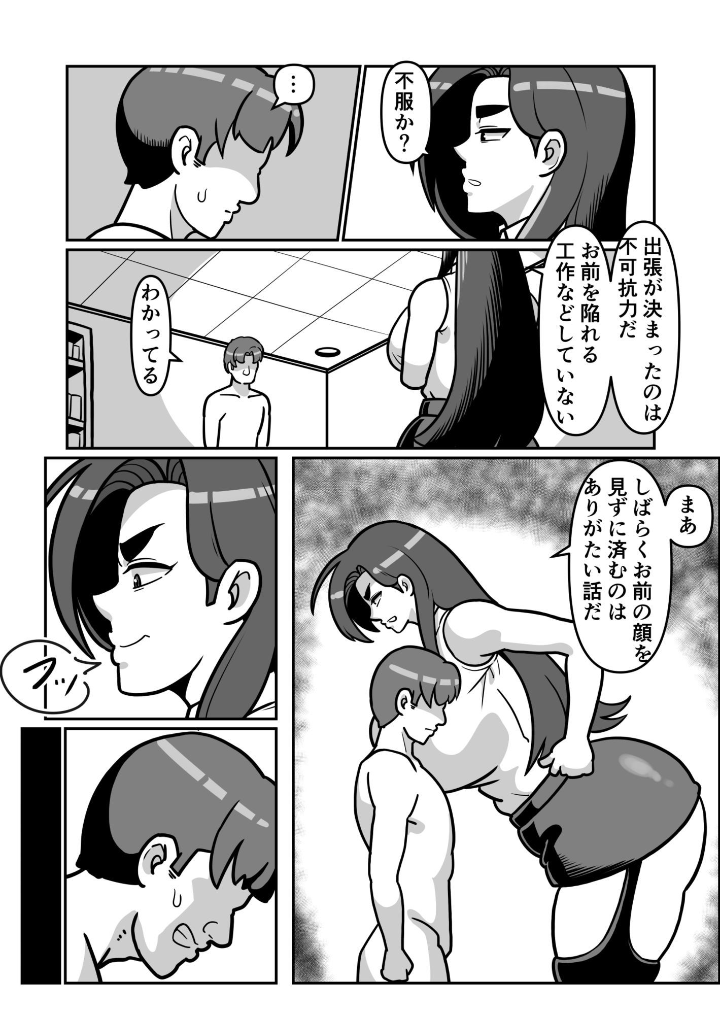 バリははっ1.5 サンプル5ページ目
