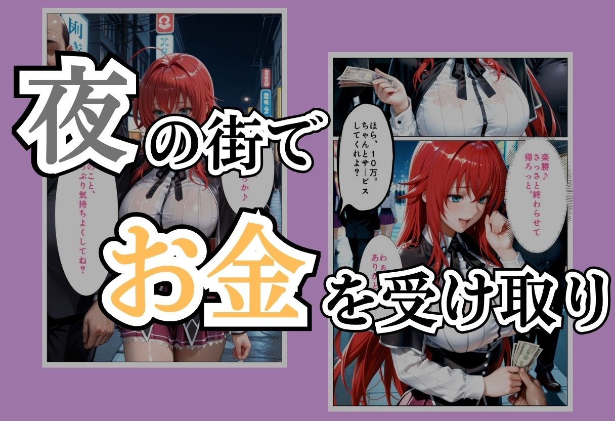 パパ活女子NTR −巨大なちんぽで快楽堕ちした日−Part.4 サンプル2ページ目