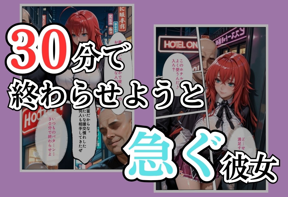 パパ活女子NTR −巨大なちんぽで快楽堕ちした日−Part.4 サンプル3ページ目