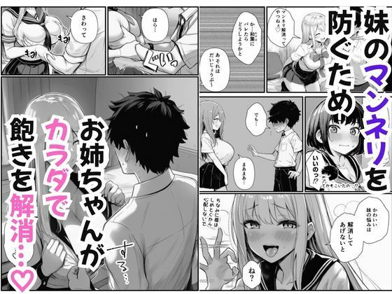 交互搾精・巨乳姉妹が連続エッチを迫り陰キャ覚醒！ハーレム姉妹丼する話 サンプル2ページ目