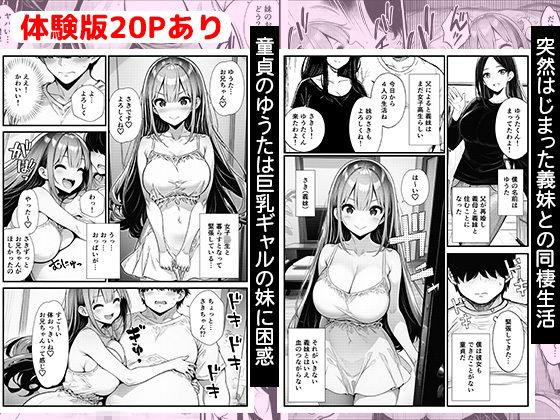 義妹は理想の巨乳ギャル〜童貞の兄をあざとく誘惑して毎日セックス漬けにする〜 サンプル1ページ目