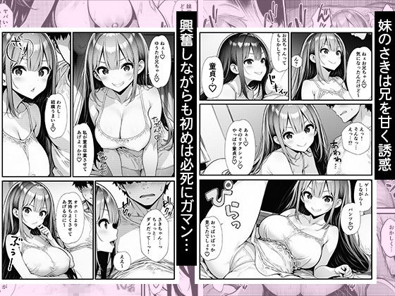 義妹は理想の巨乳ギャル〜童貞の兄をあざとく誘惑して毎日セックス漬けにする〜 サンプル2ページ目