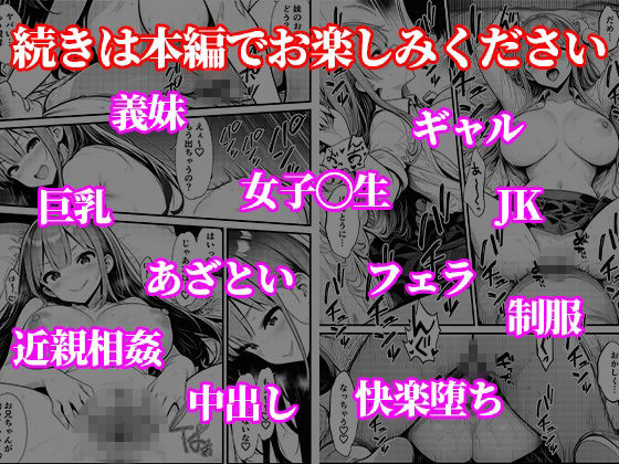 義妹は理想の巨乳ギャル〜童貞の兄をあざとく誘惑して毎日セックス漬けにする〜 サンプル10ページ目