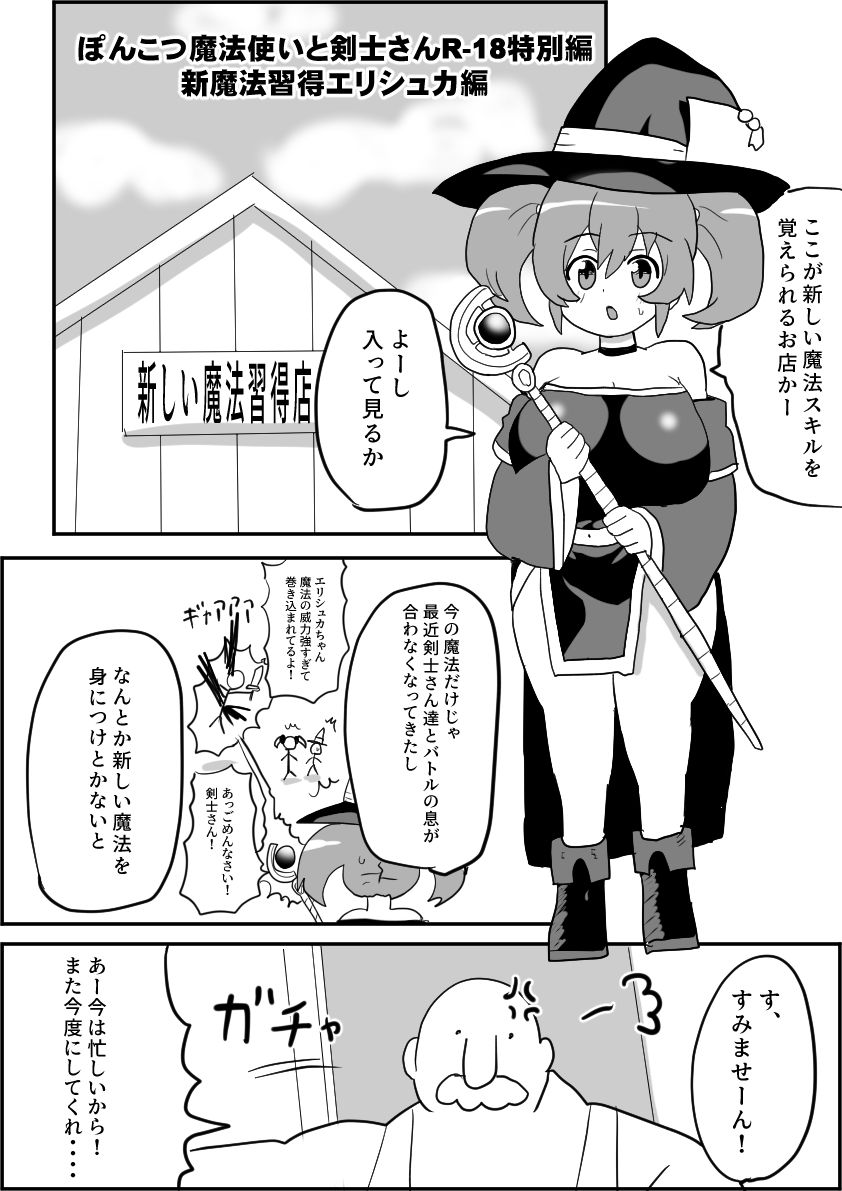 魔法使いエリシュカ セクハラ詐欺魔法店に騙される 〜ぽんこつ魔法使いと剣士さんifシリーズ（1）〜 サンプル5ページ目