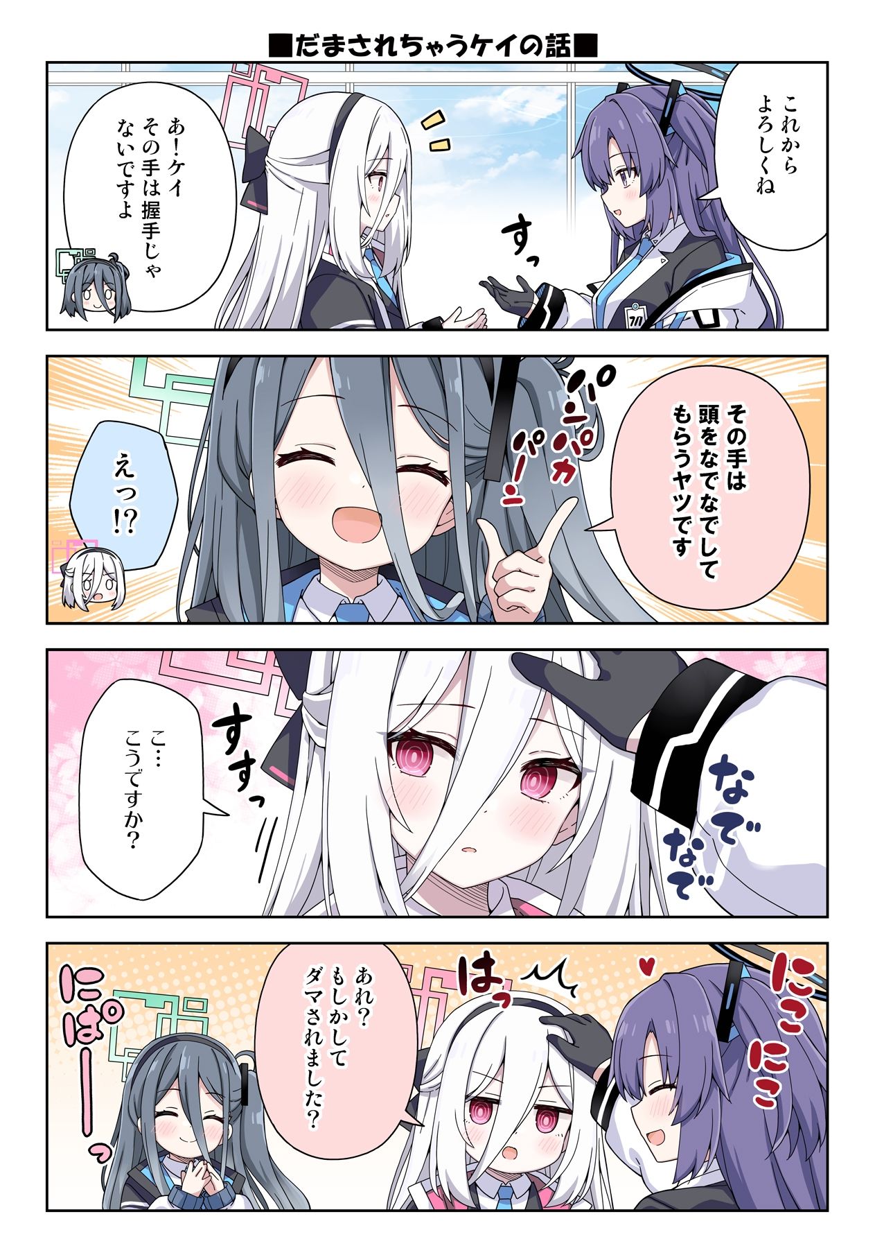 ユウカとケイに恋は難しい サンプル2ページ目