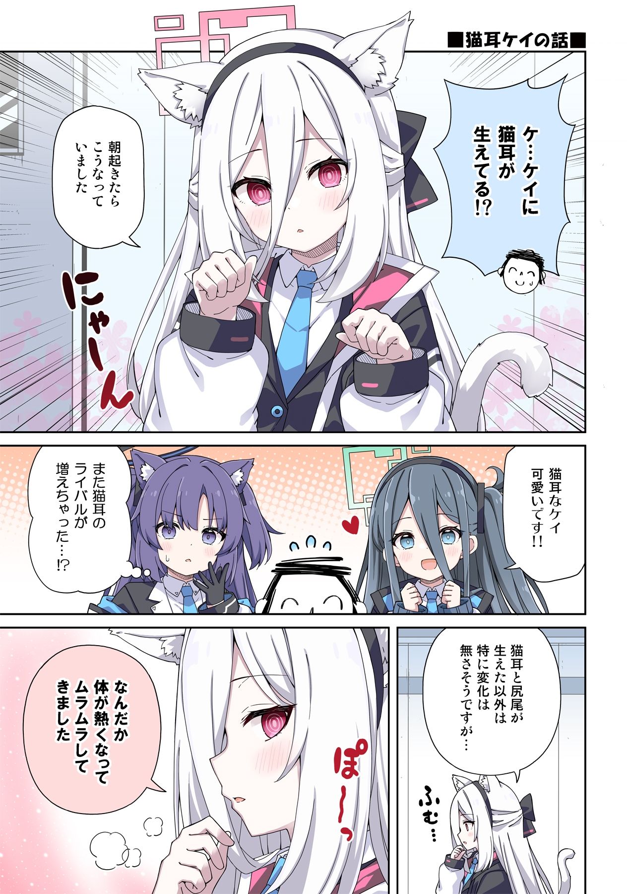 ユウカとケイに恋は難しい サンプル3ページ目