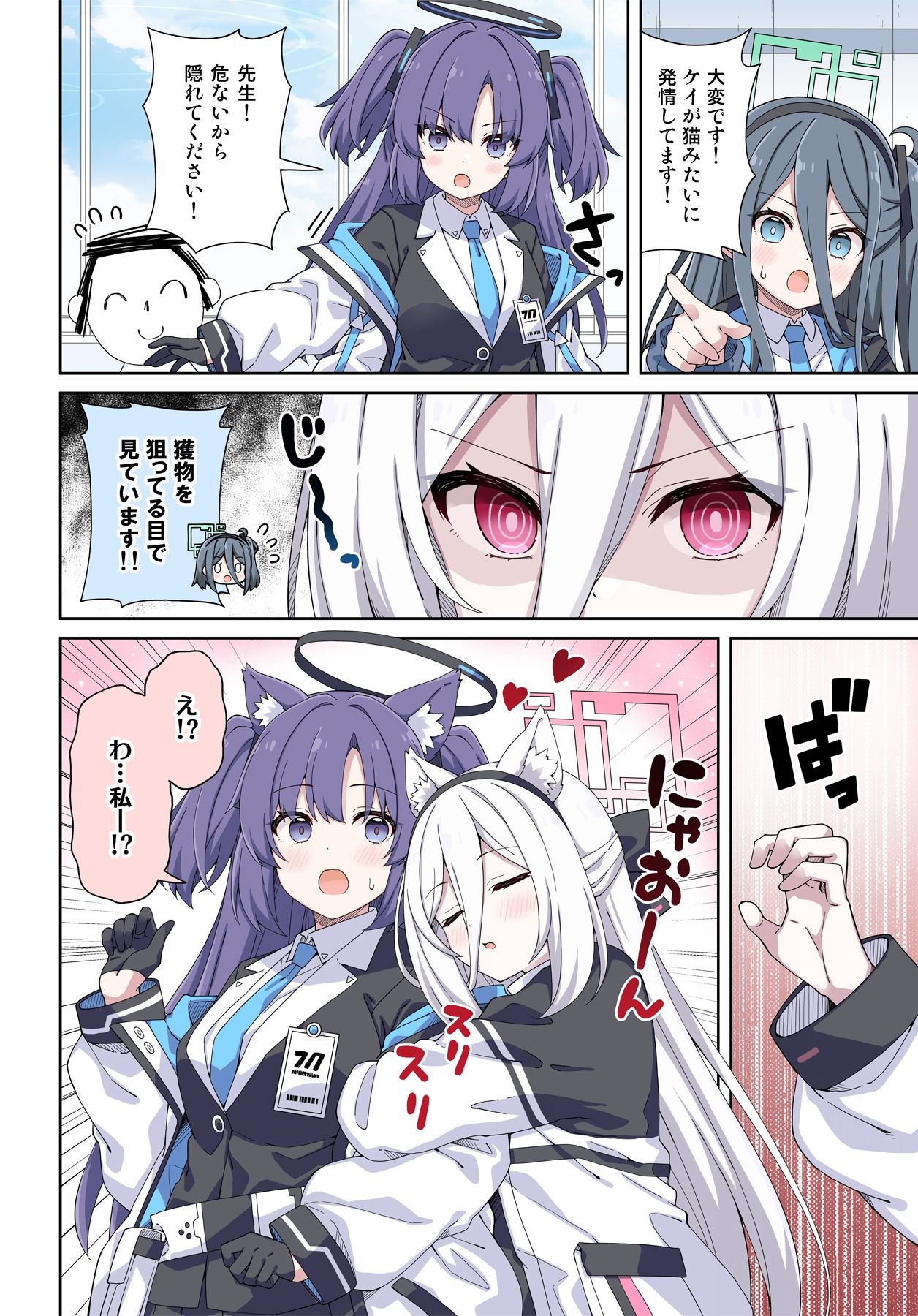 ユウカとケイに恋は難しい サンプル4ページ目