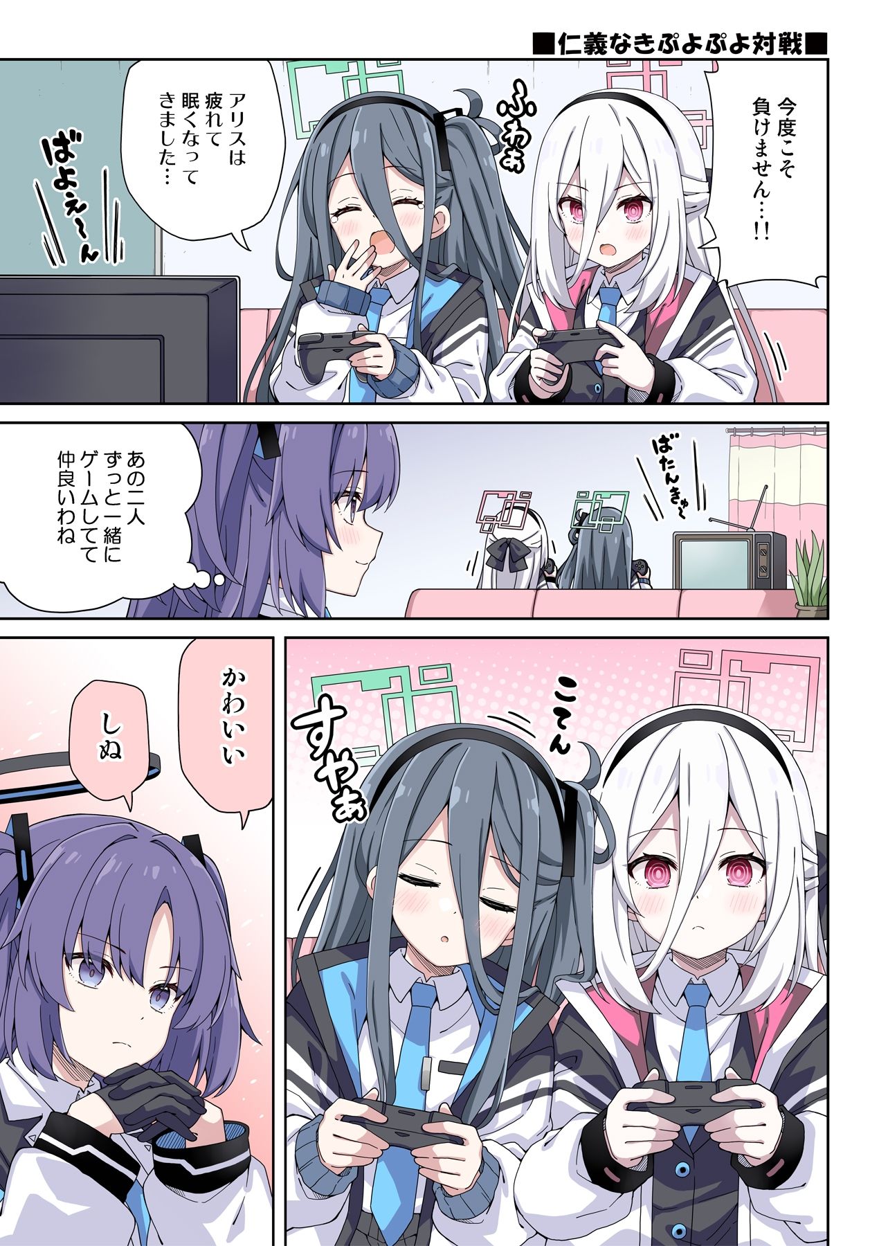 ユウカとケイに恋は難しい サンプル5ページ目
